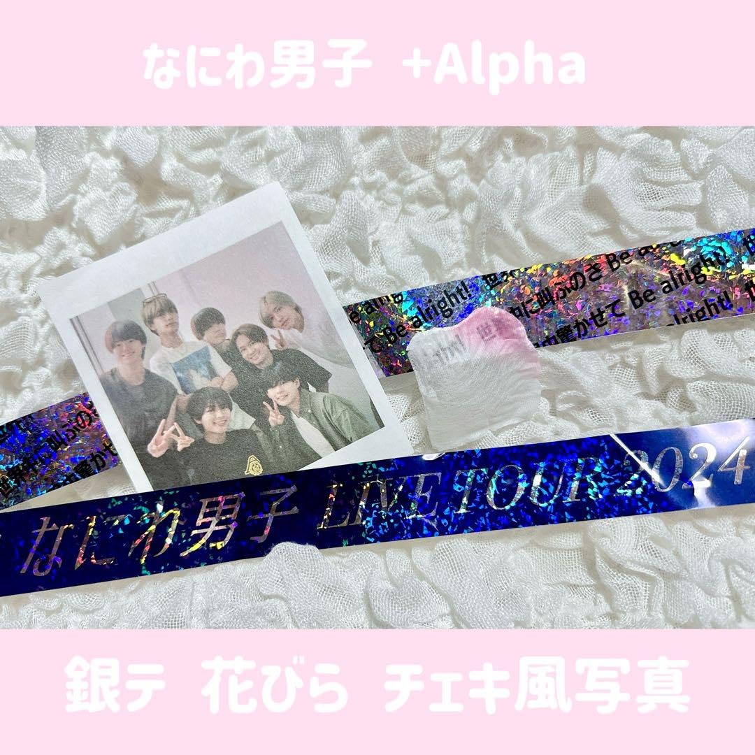 Amazon.co.jp: なにわ男子 ＋Alpha 落下物 銀テープ : おもちゃ